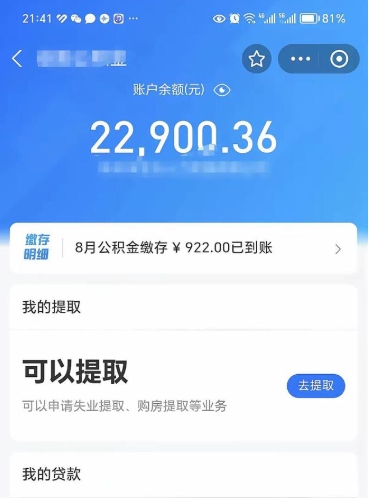 宝应县离职后能不能取出公积金（离职后能否提取公积金）